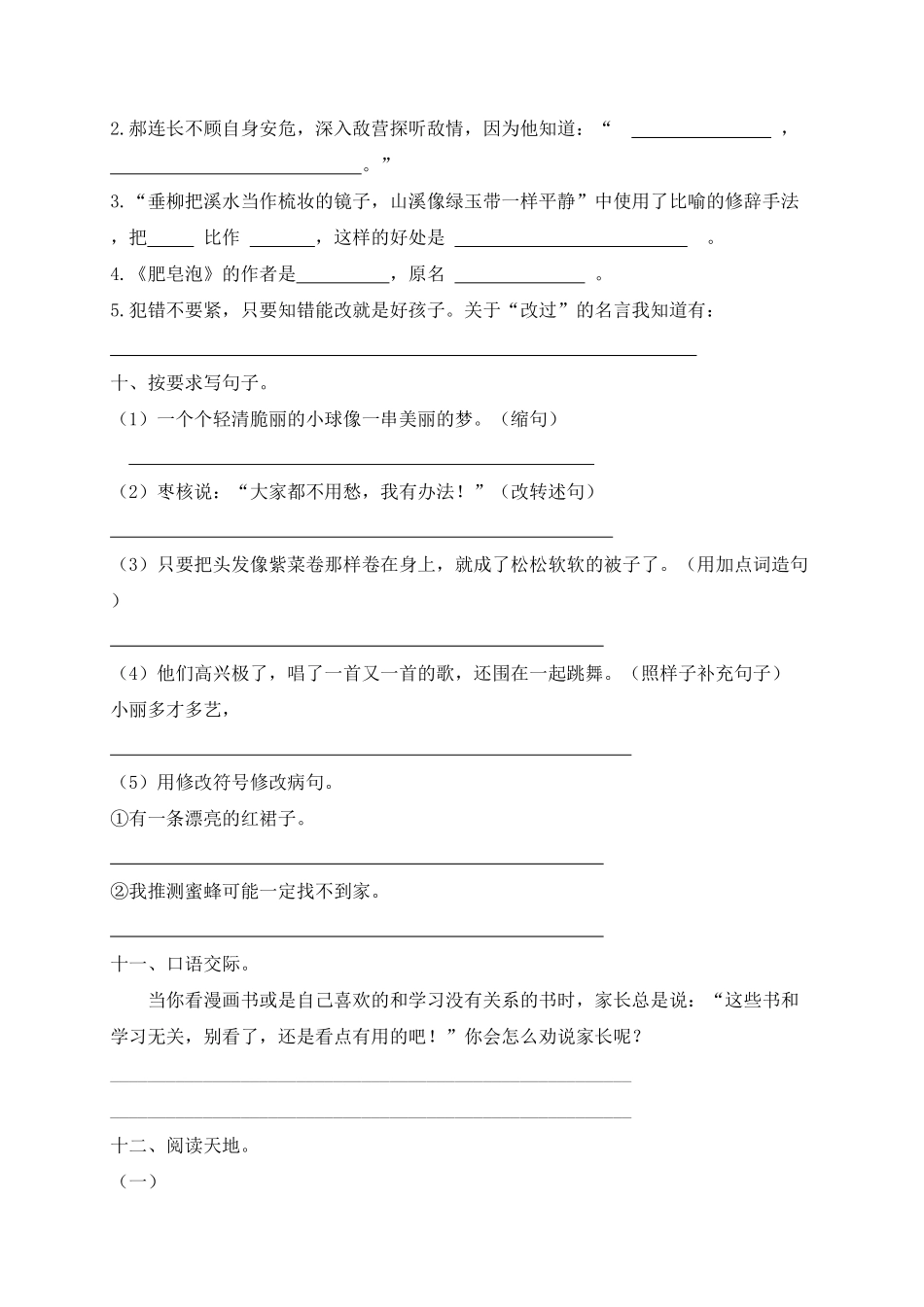 部编版三年级语文下册试题-期末测试题九及答案.pdf_第3页