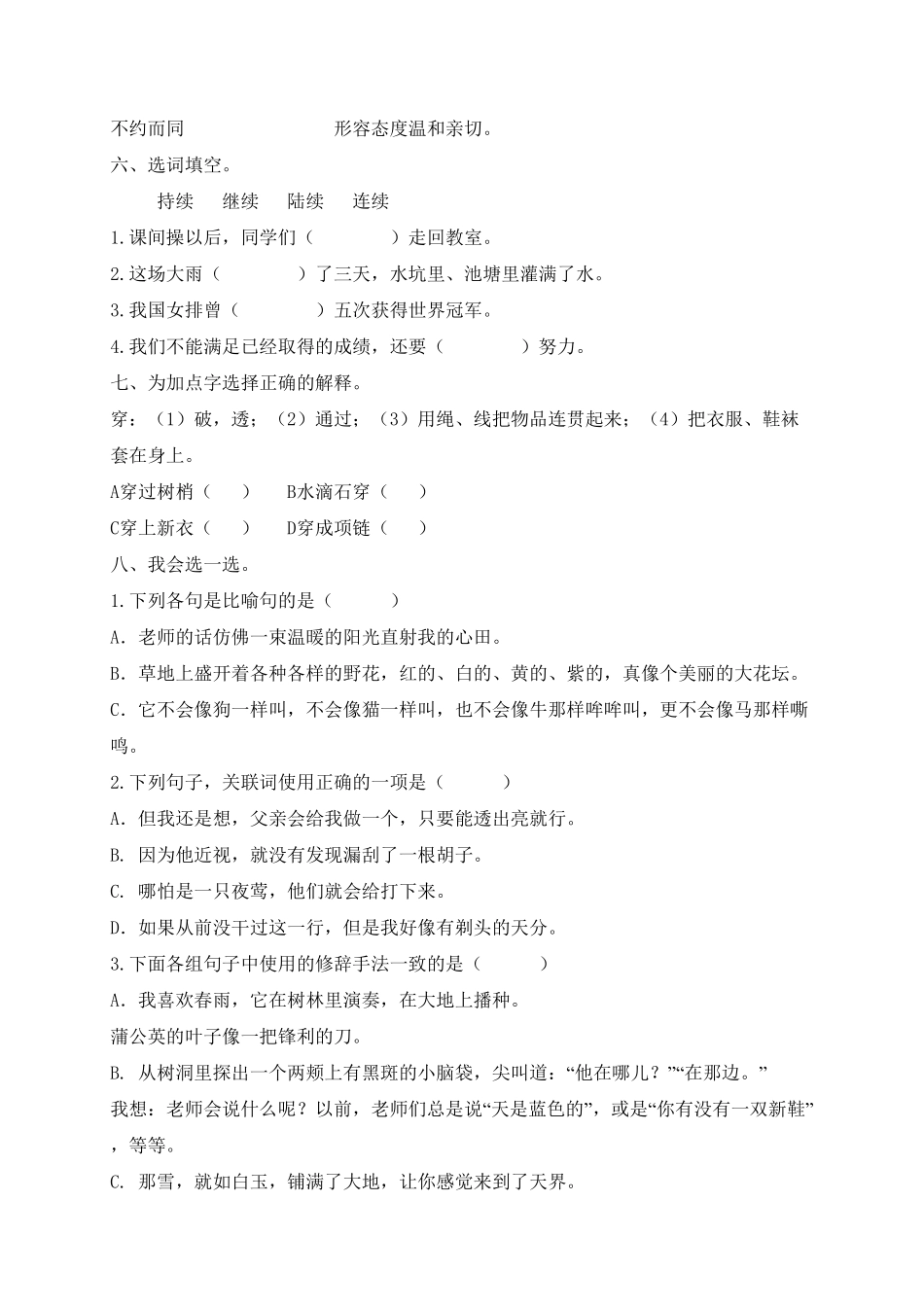 部编版三年级语文下册试题-期末测试题六及答案.pdf_第2页