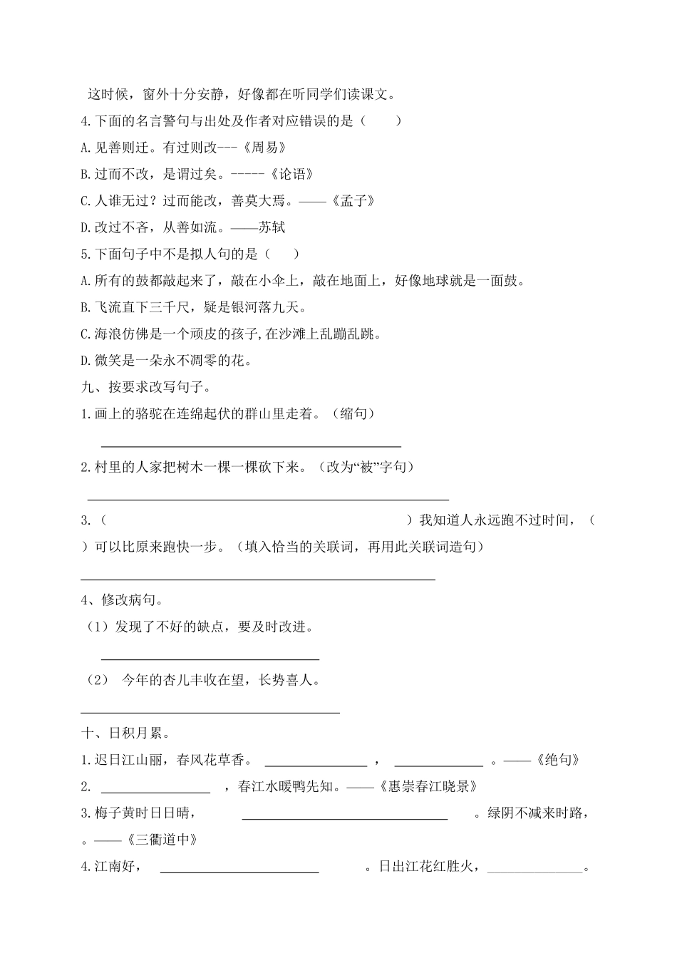 部编版三年级语文下册试题-期末测试题六及答案.pdf_第3页