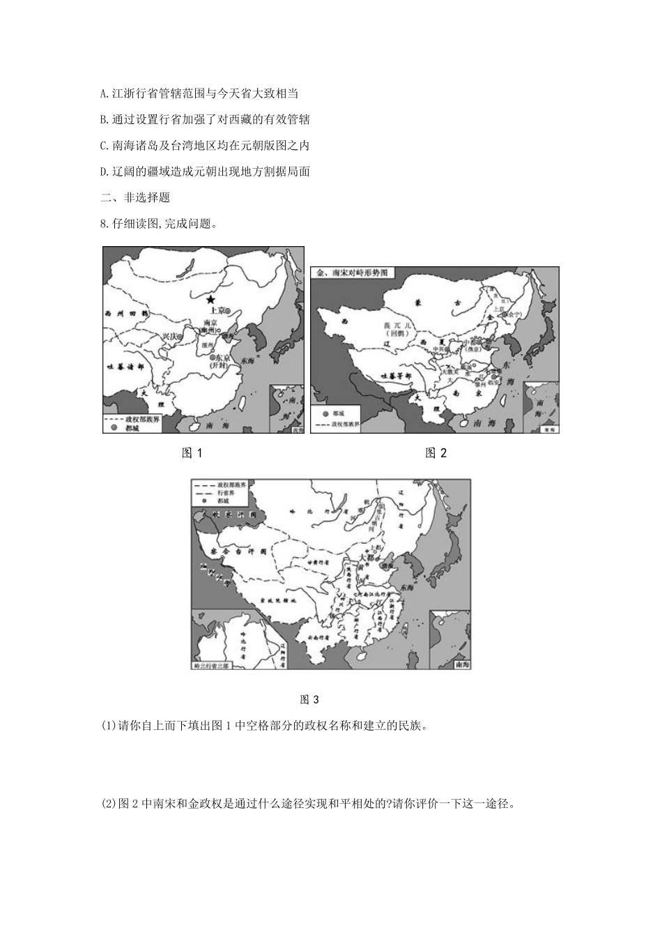 第11课《元朝的统治》课时练试卷1含答案.pdf_第2页