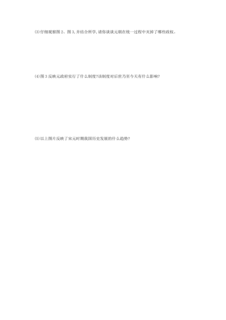 第11课《元朝的统治》课时练试卷1含答案.pdf_第3页