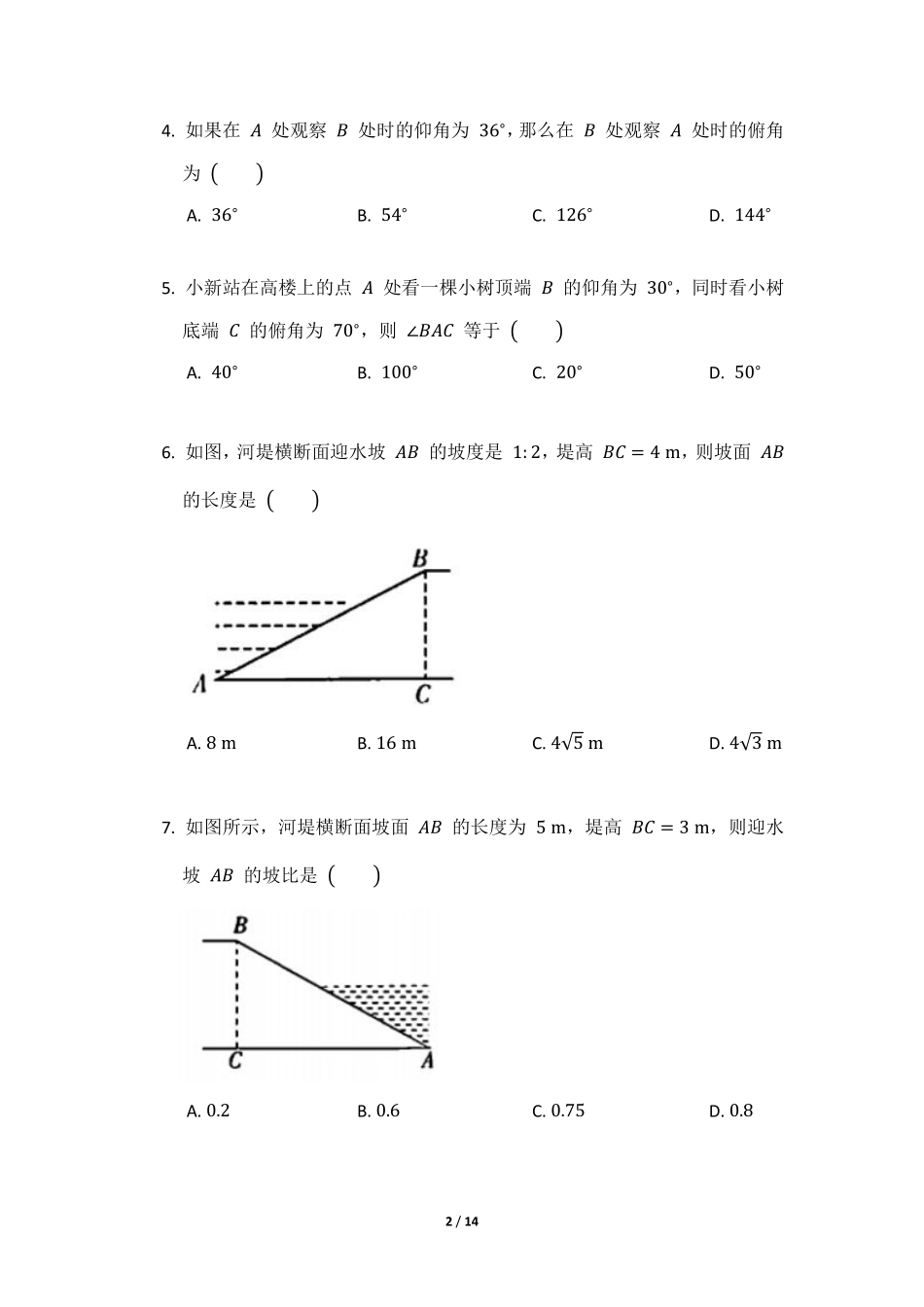 含答案九年级数学北师大版下册课时练第1章《三角函数的应用》.pdf_第2页