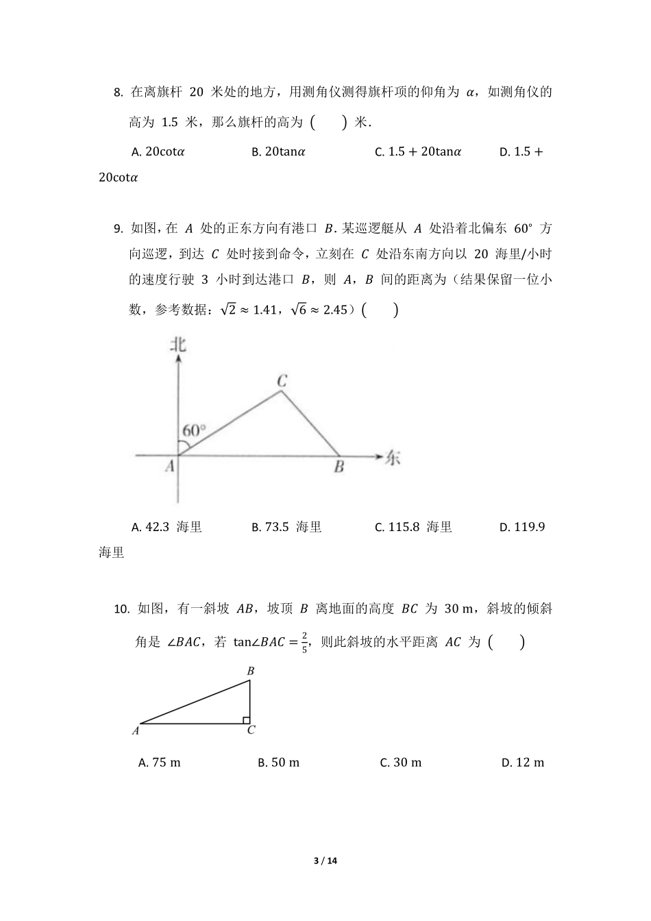 含答案九年级数学北师大版下册课时练第1章《三角函数的应用》.pdf_第3页