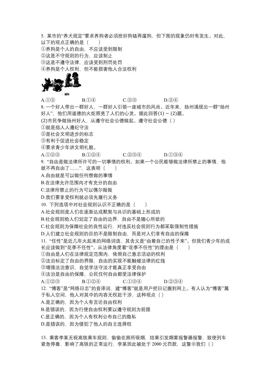 初二八年级上册道德与法治部编版 随堂测试第2单元《第3课 3.2遵守规则》 含答案.pdf_第2页