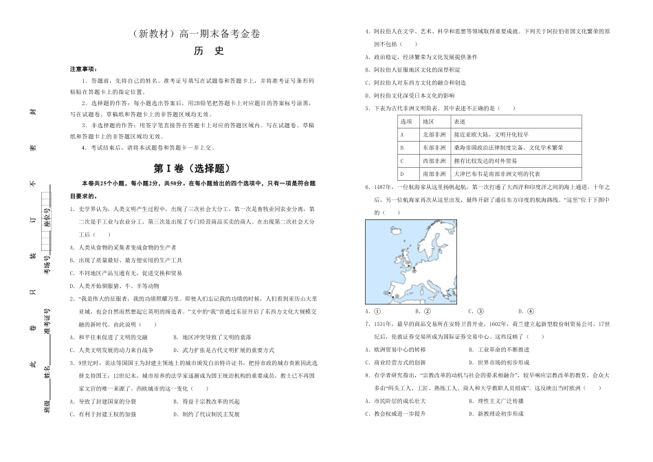 高一期末备考金卷 历史 学生版含答案.pdf_第1页