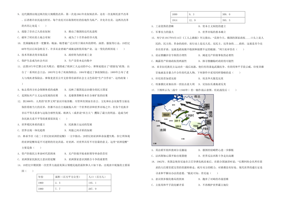 高一期末备考金卷 历史 学生版含答案.pdf_第2页