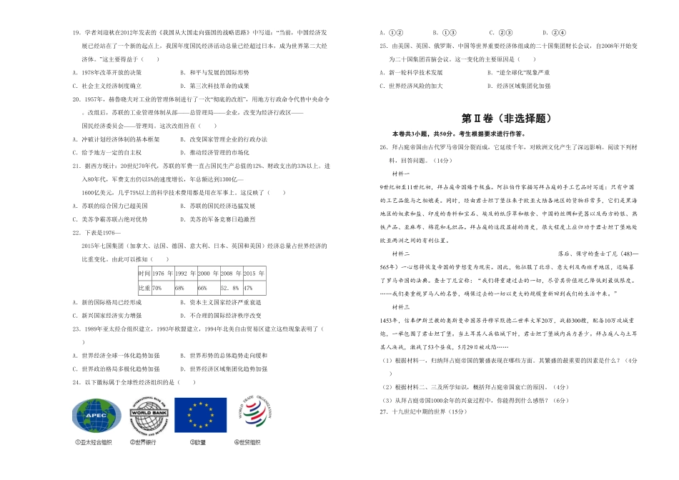 高一期末备考金卷 历史 学生版含答案.pdf_第3页