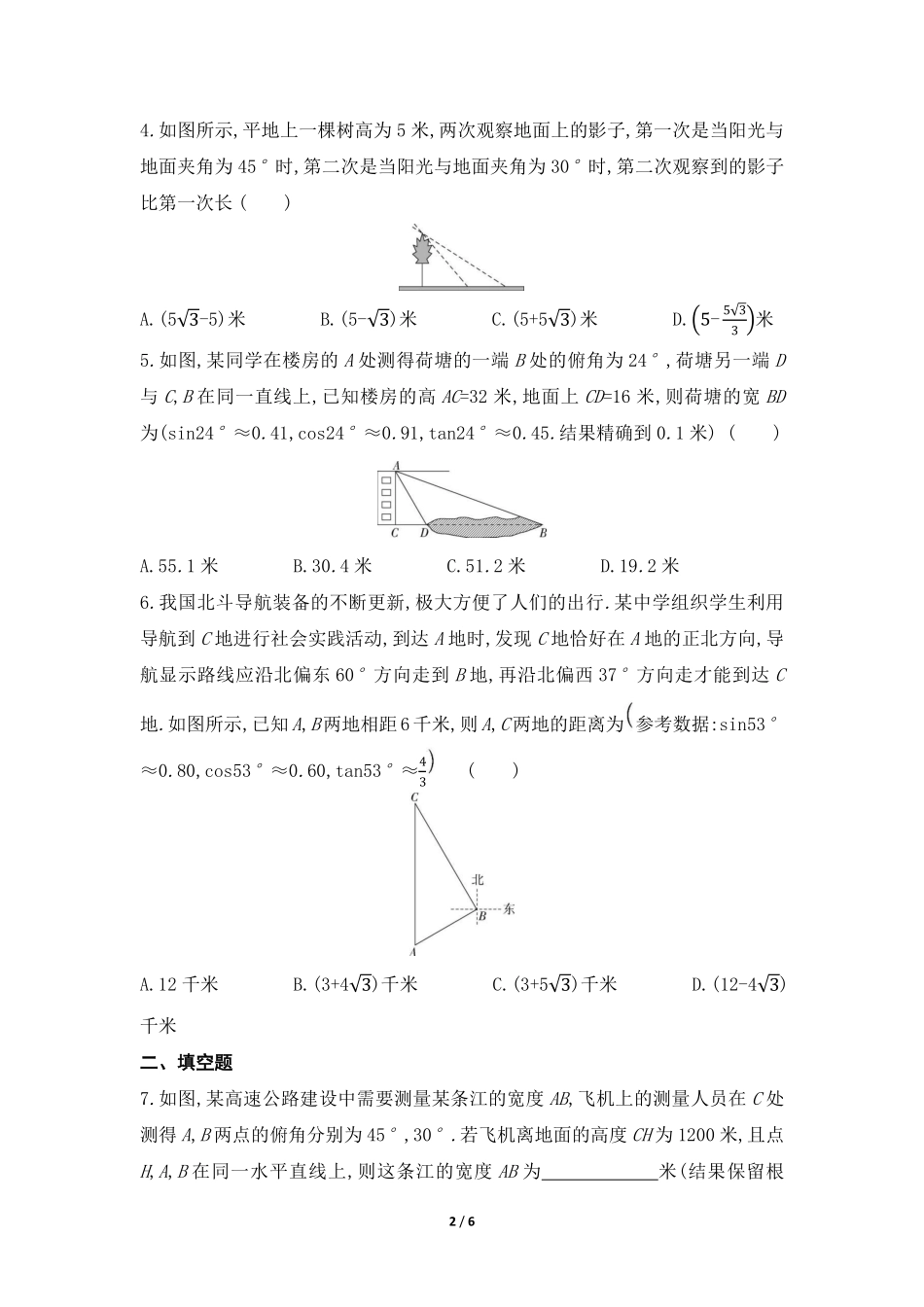 含答案九年级数学北师大版下册课时练第1章《三角函数的应用》1.pdf_第2页