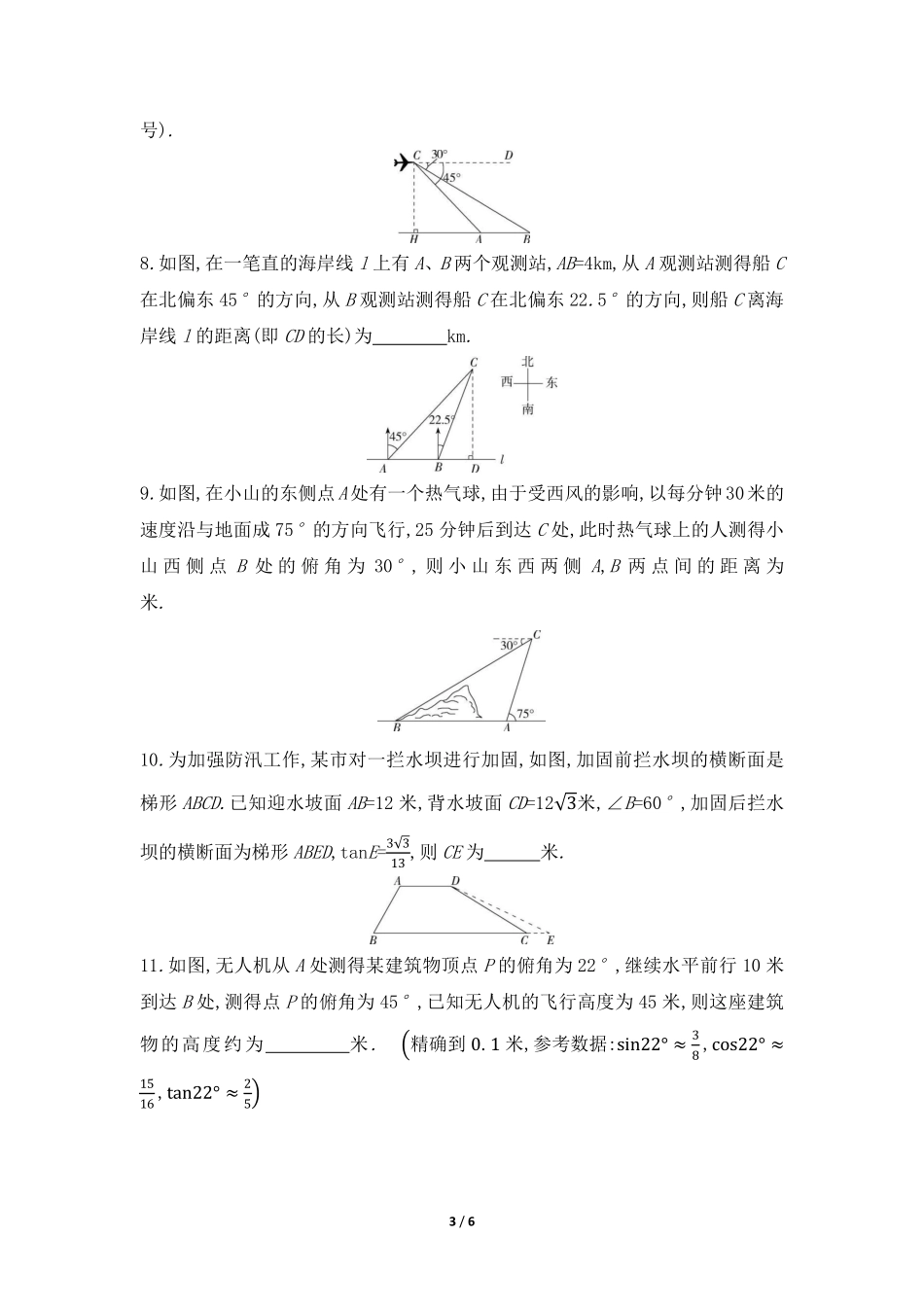 含答案九年级数学北师大版下册课时练第1章《三角函数的应用》1.pdf_第3页
