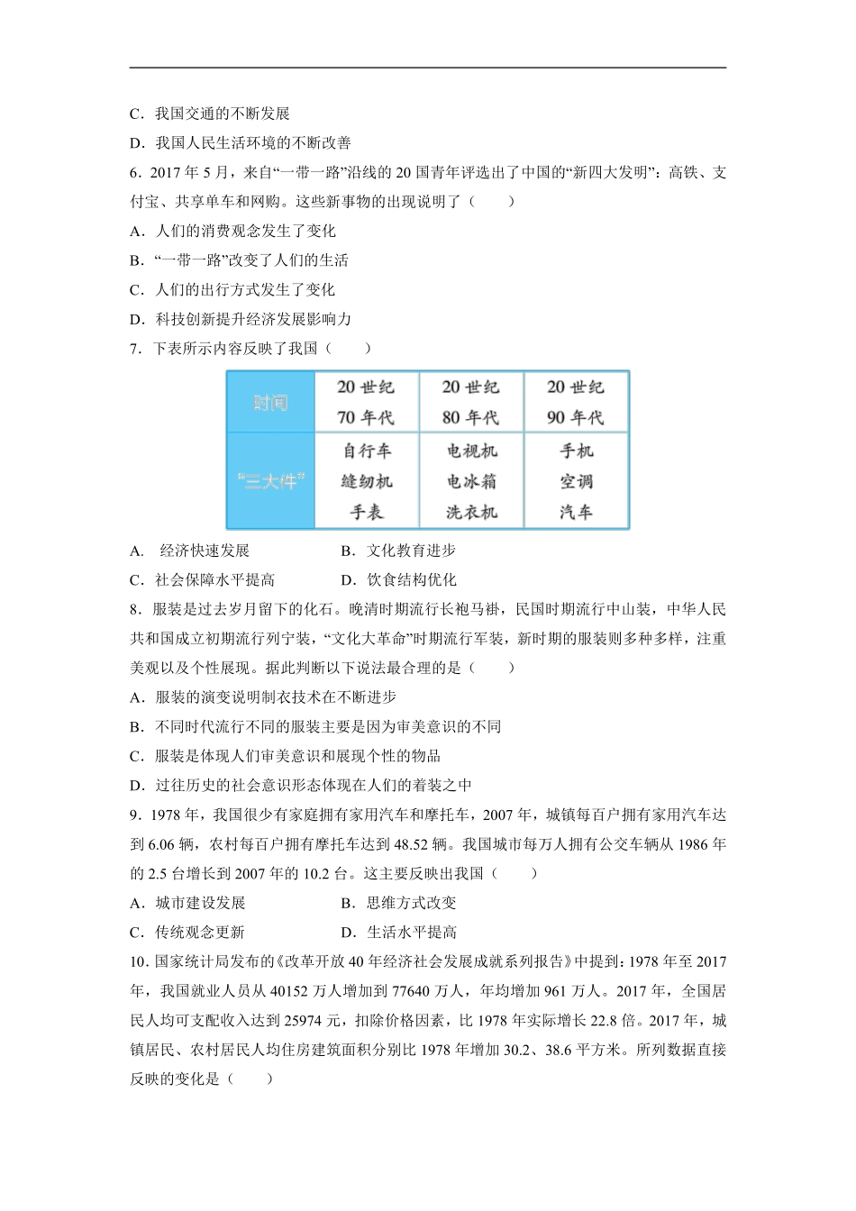 初二八年级历史部编版下册课时练《第19课 社会生活的变迁》含答案).pdf_第2页