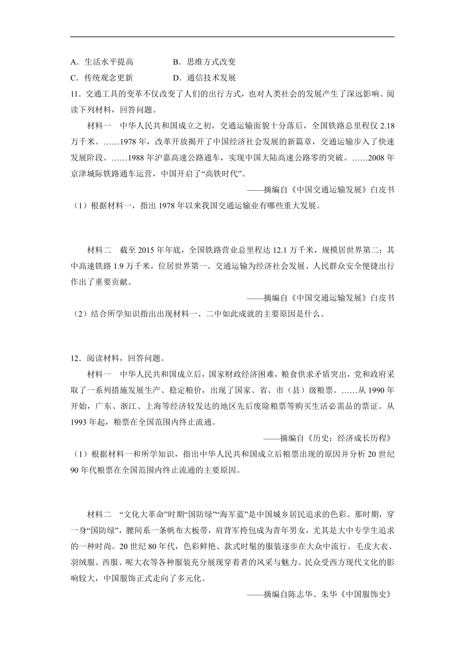 初二八年级历史部编版下册课时练《第19课 社会生活的变迁》含答案).pdf_第3页
