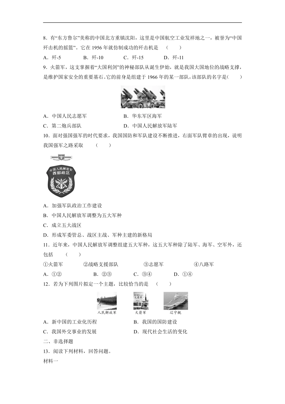 初二八年级历史部编版下册课时练《5 钢铁长城》(1)含答案).pdf_第2页