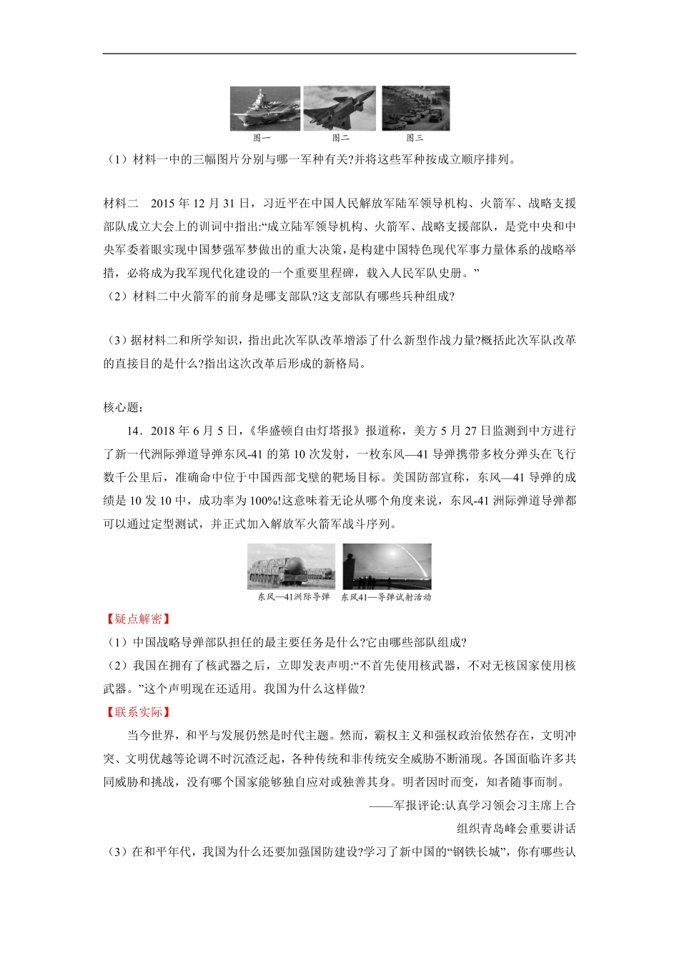 初二八年级历史部编版下册课时练《5 钢铁长城》(1)含答案).pdf_第3页
