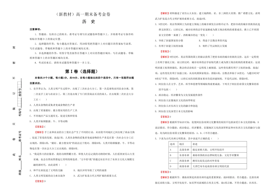 高一期末备考金卷 历史 教师版含答案.pdf_第1页