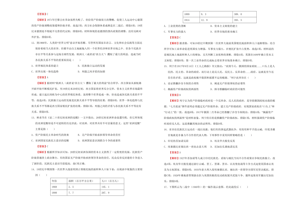 高一期末备考金卷 历史 教师版含答案.pdf_第3页