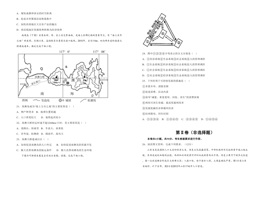 高一期末备考金卷 地理 学生版含答案.pdf_第3页