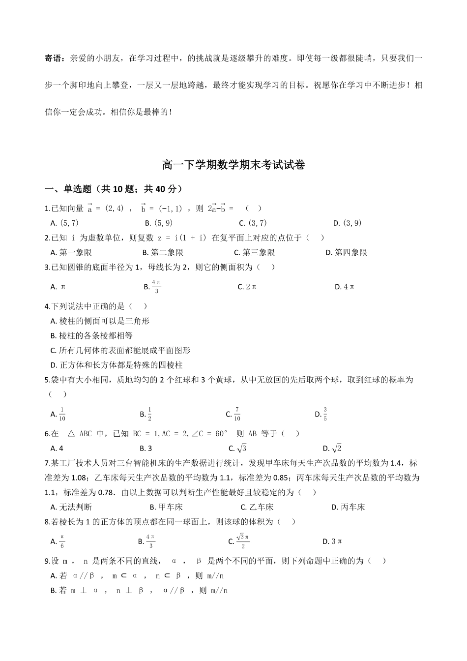 高一年级下学期数学期末测试卷06-试卷配答案.pdf_第1页