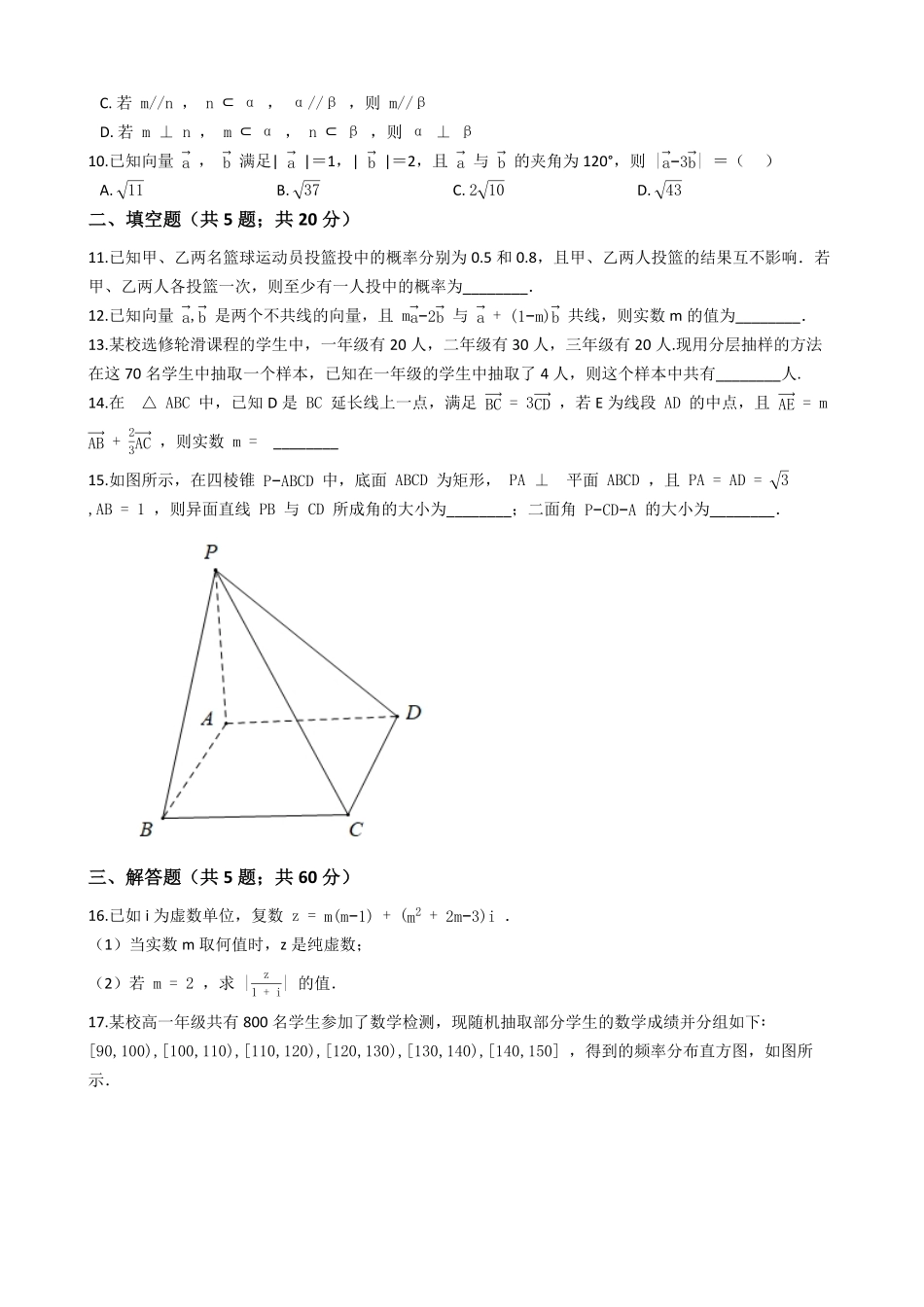 高一年级下学期数学期末测试卷06-试卷配答案.pdf_第2页