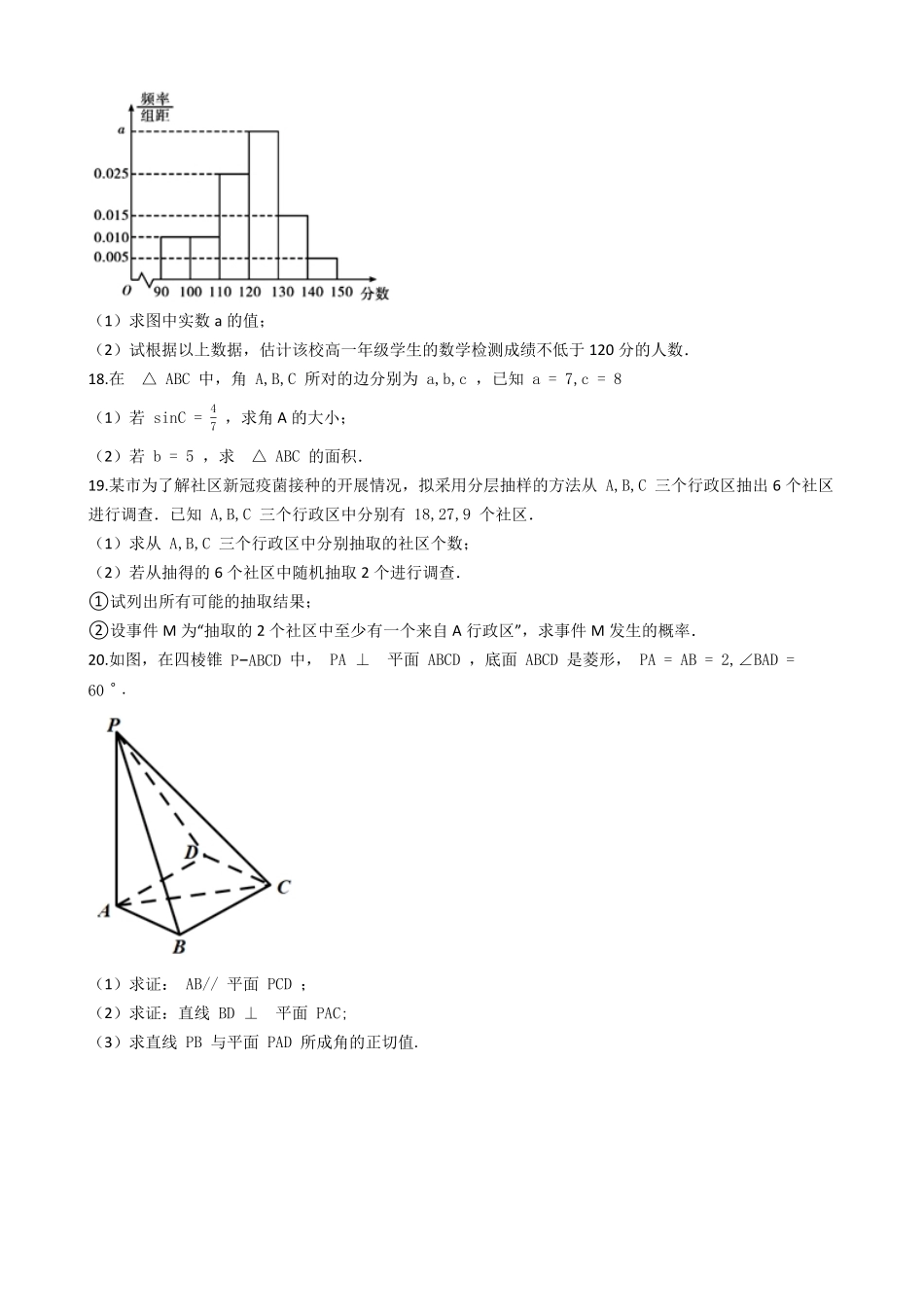 高一年级下学期数学期末测试卷06-试卷配答案.pdf_第3页
