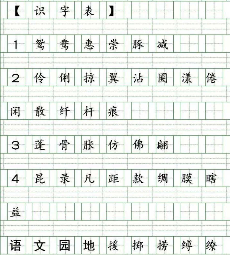 部编版三年级语文下册生字注音练习附答案.pdf_第1页