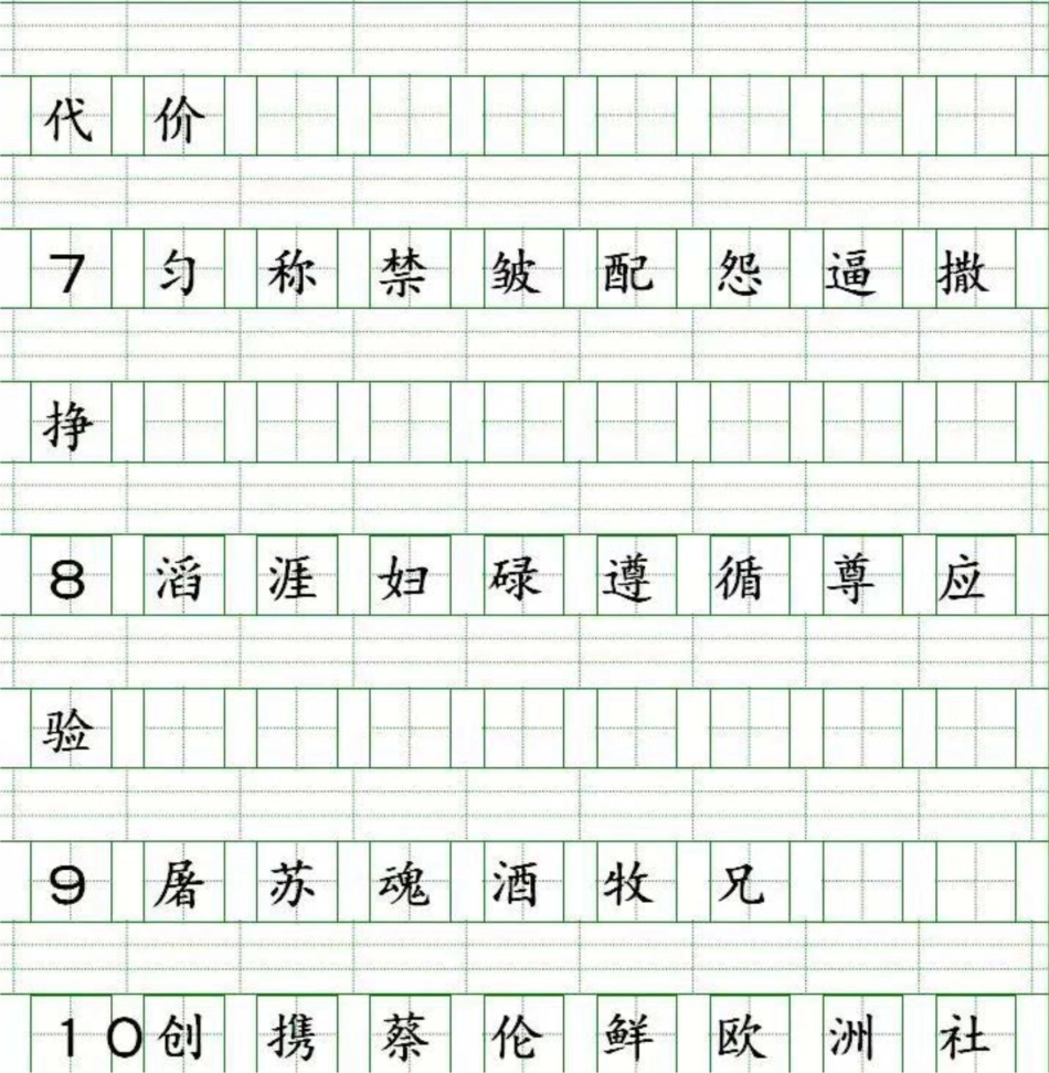 部编版三年级语文下册生字注音练习附答案.pdf_第2页