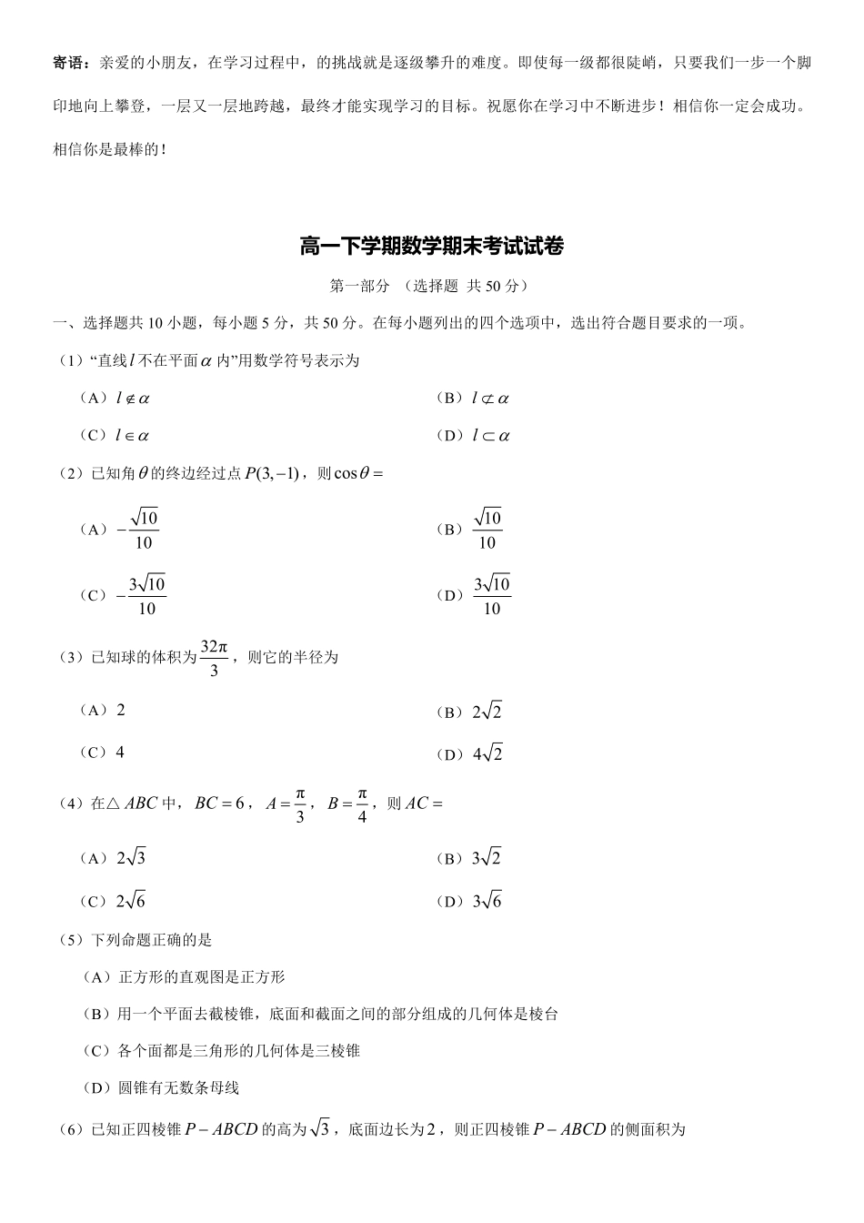 高一年级下学期数学期末测试卷05-试卷配答案.pdf_第1页