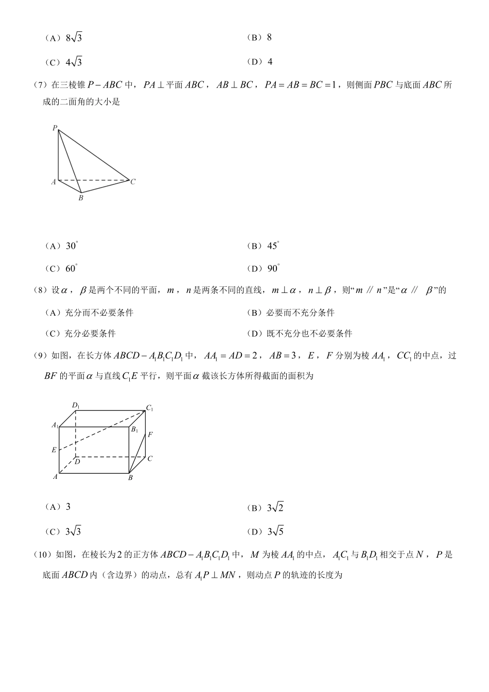 高一年级下学期数学期末测试卷05-试卷配答案.pdf_第2页
