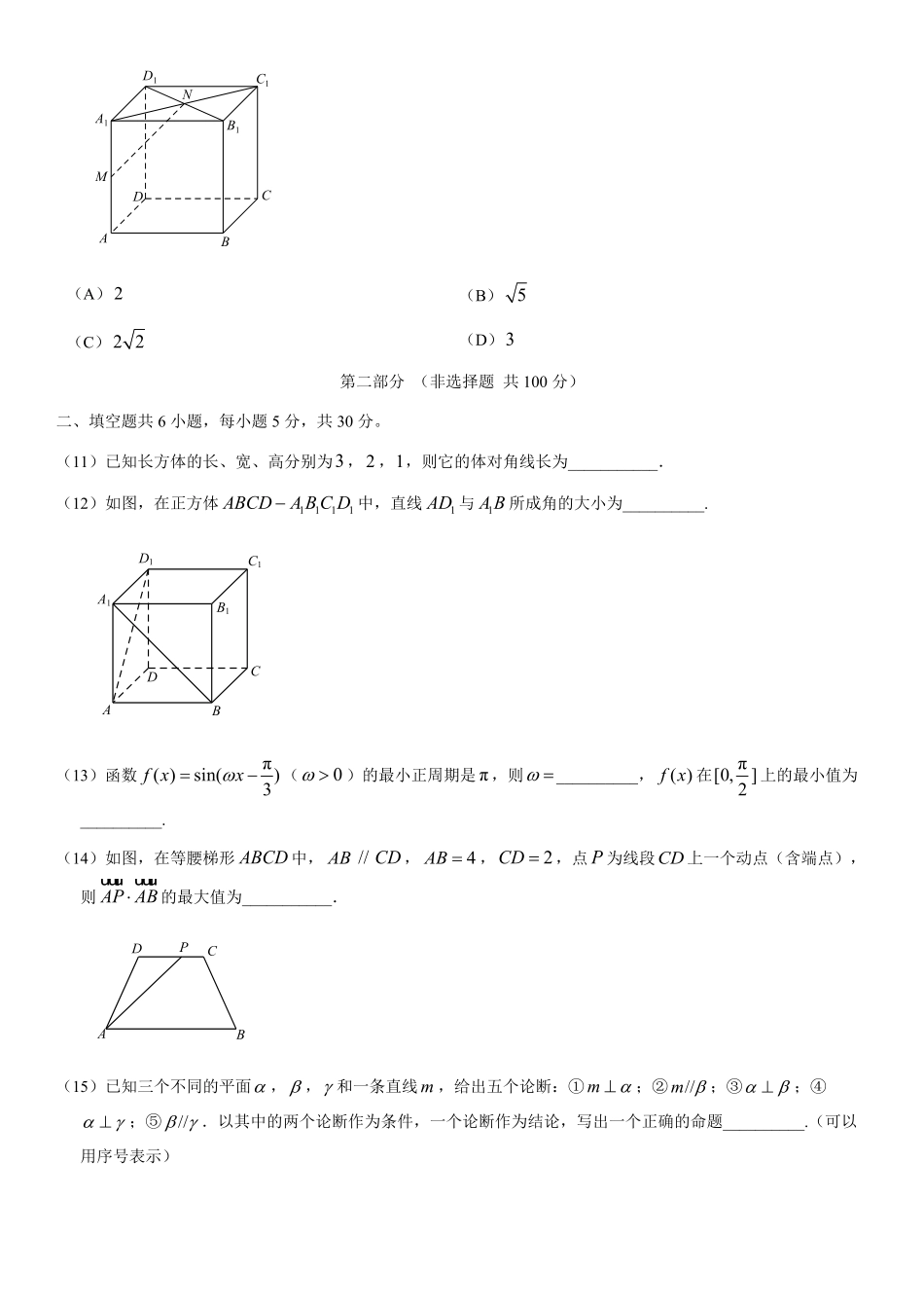 高一年级下学期数学期末测试卷05-试卷配答案.pdf_第3页