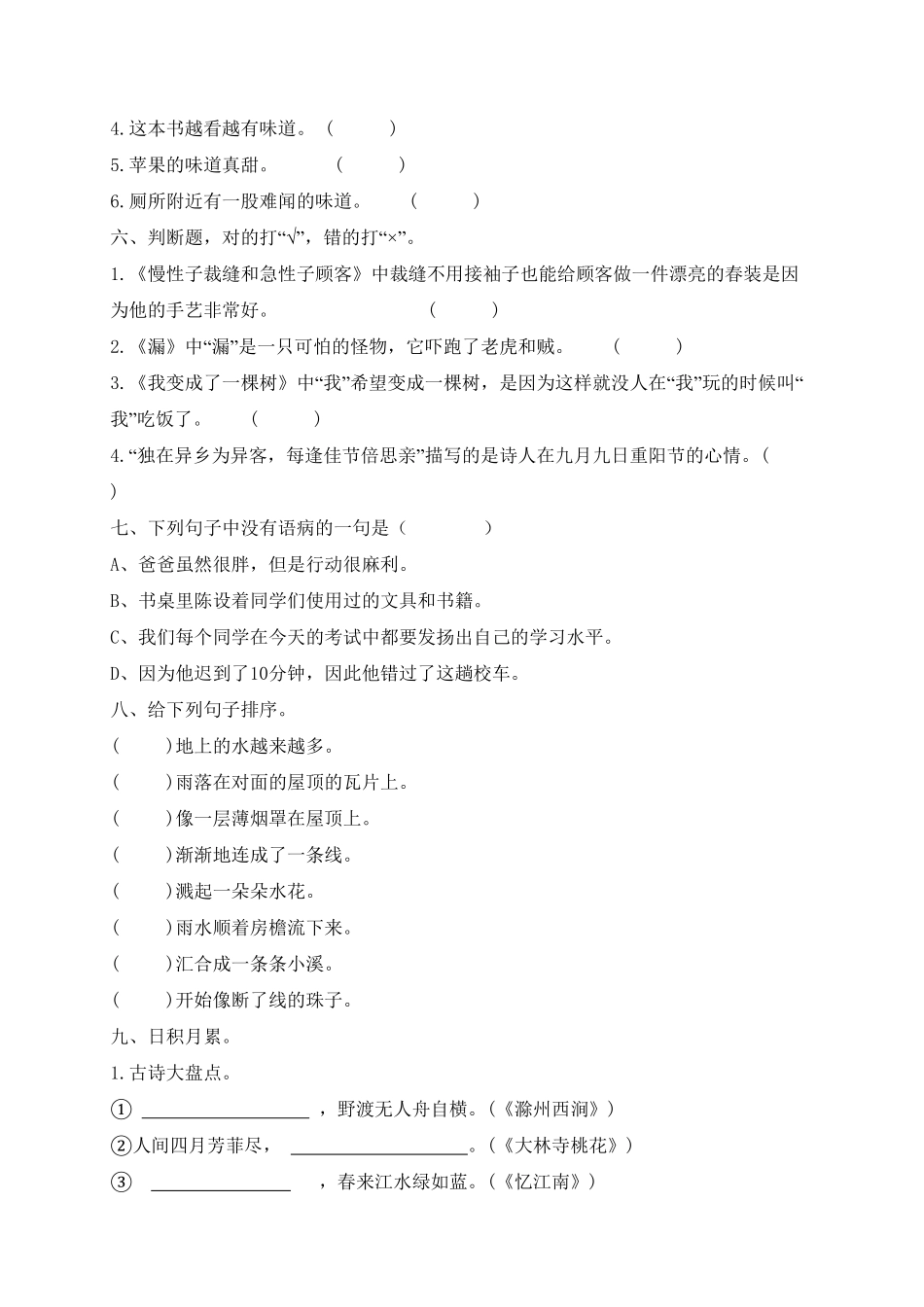 部编版三年级语文下册试题-期末测试题八及答案.pdf_第2页