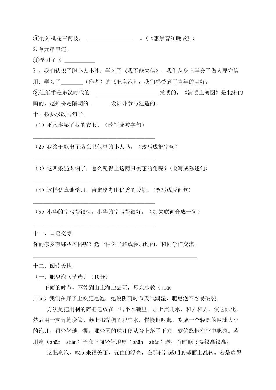 部编版三年级语文下册试题-期末测试题八及答案.pdf_第3页