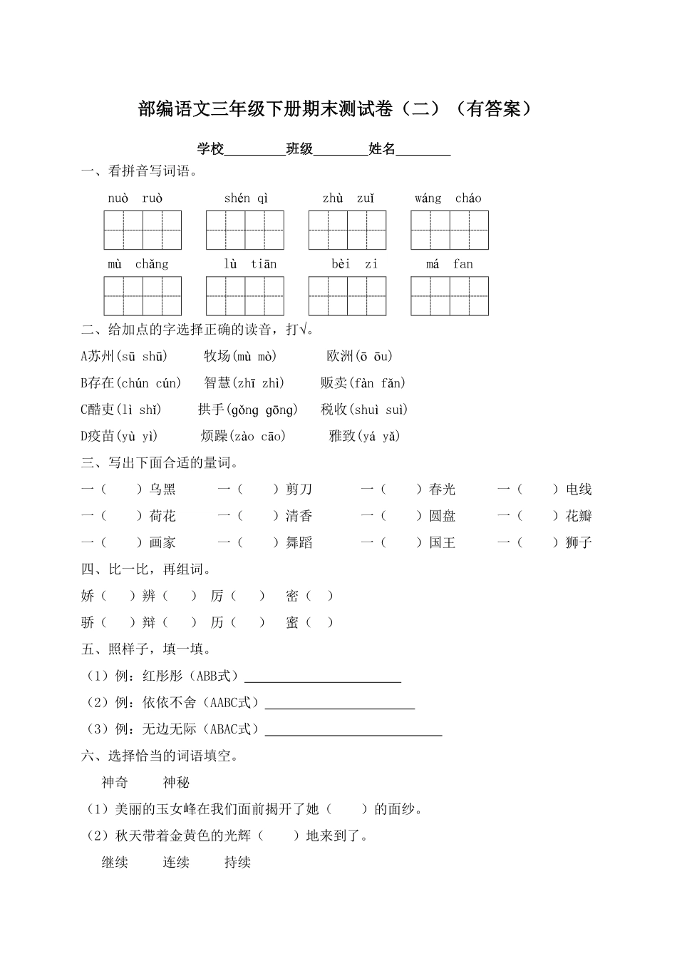 部编版三年级语文下册试题-期末测试题二及答案.pdf_第1页
