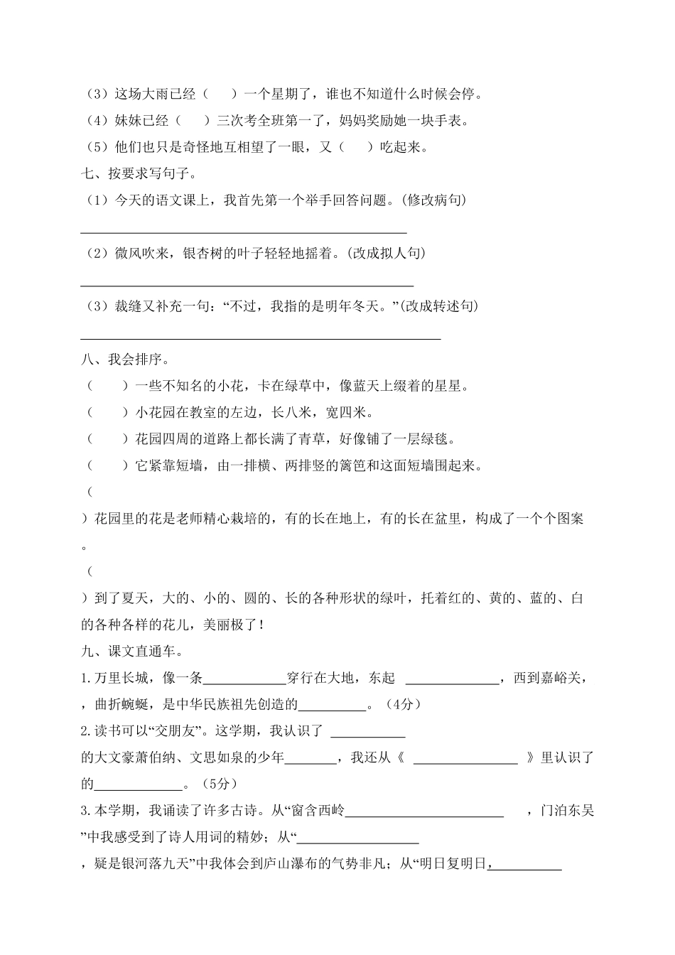 部编版三年级语文下册试题-期末测试题二及答案.pdf_第2页
