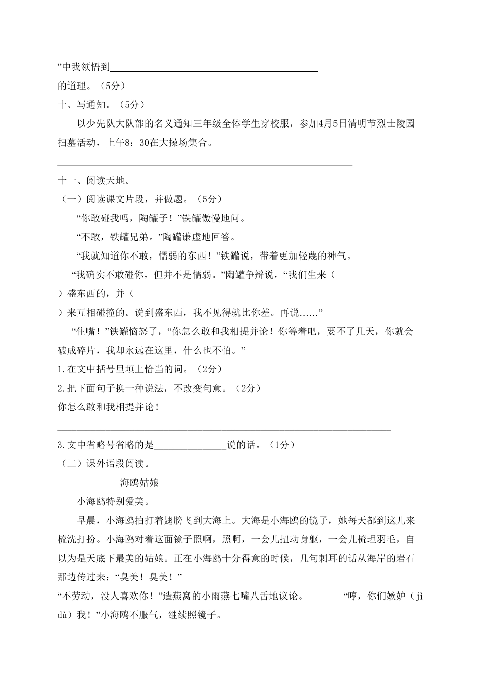 部编版三年级语文下册试题-期末测试题二及答案.pdf_第3页