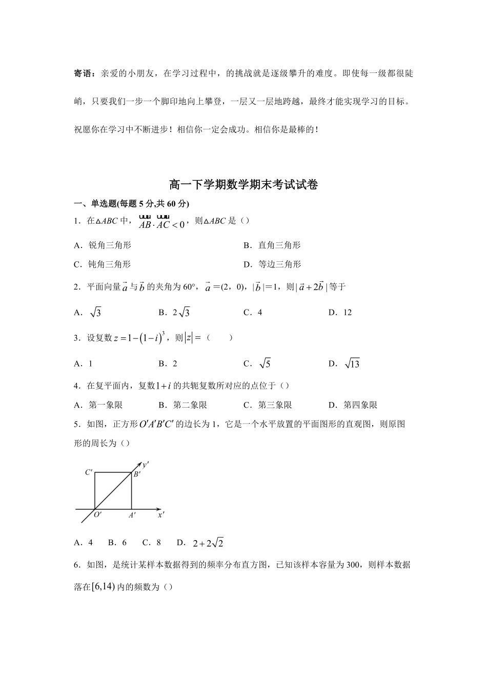 高一年级下学期数学期末测试卷03-试卷配答案.pdf_第1页