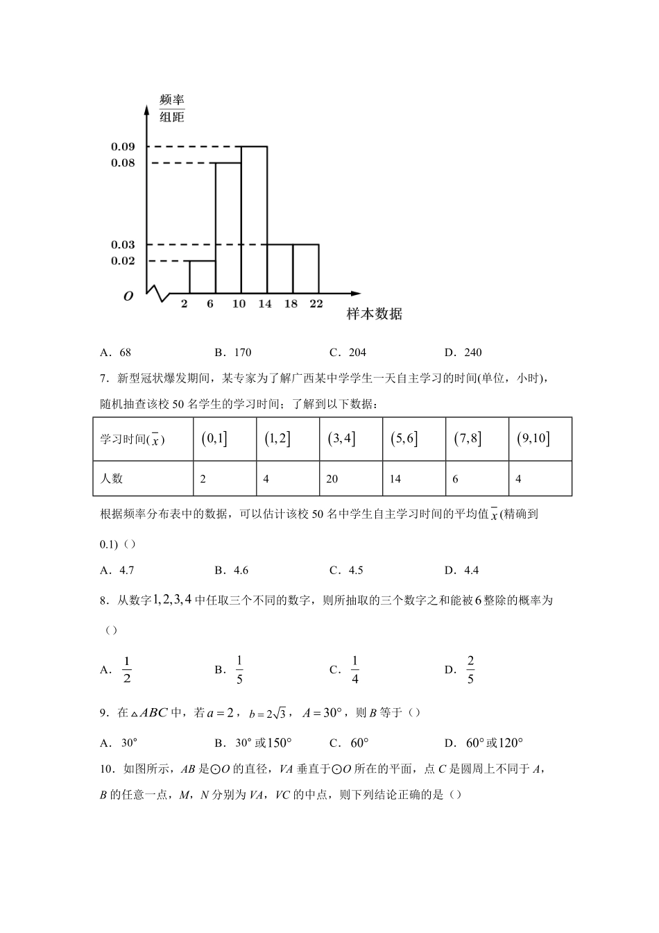 高一年级下学期数学期末测试卷03-试卷配答案.pdf_第2页