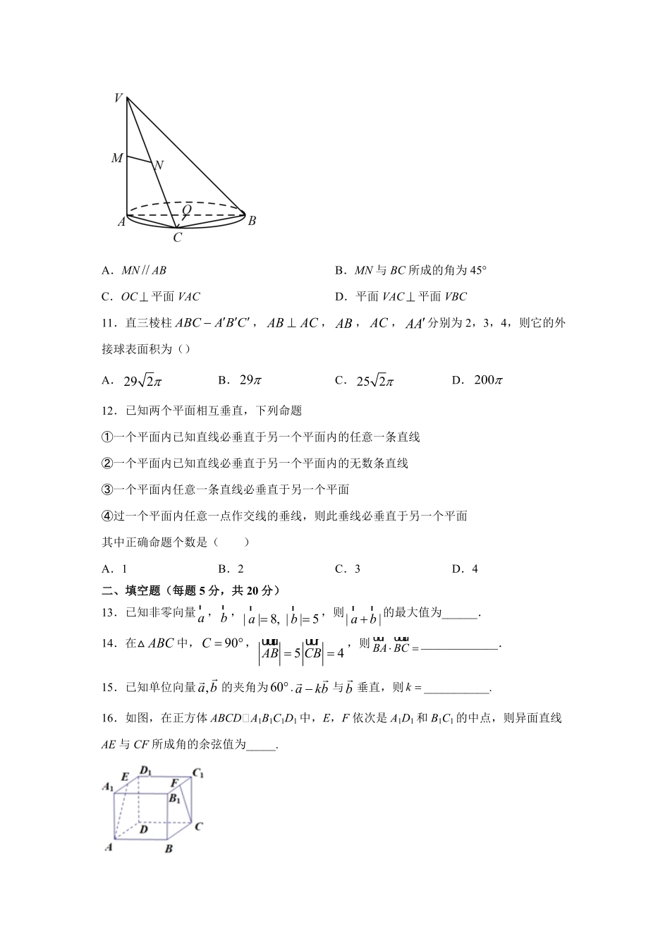 高一年级下学期数学期末测试卷03-试卷配答案.pdf_第3页