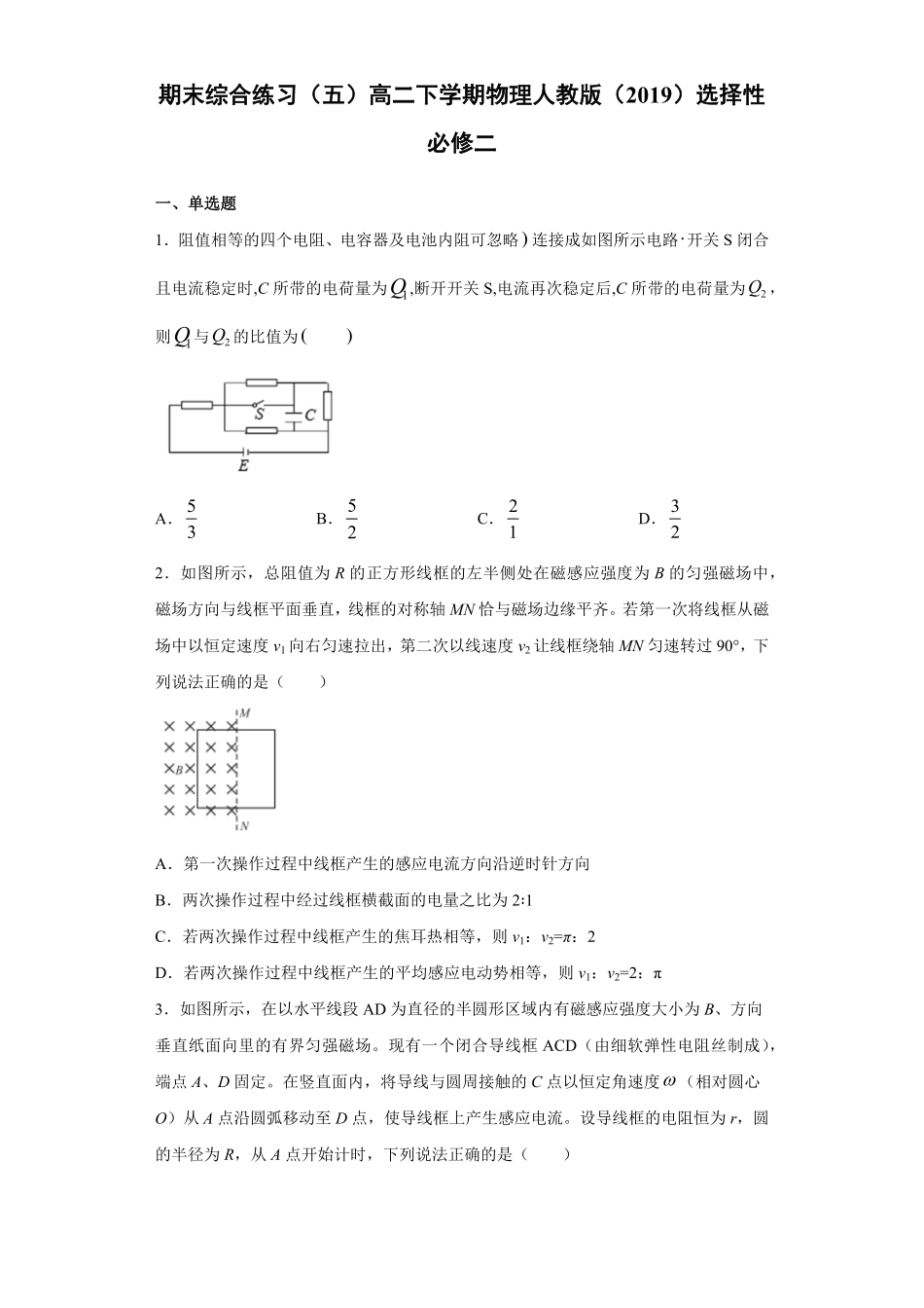 期末综合练习五高二下学期物理人教版2019选择性必修二含答案.pdf_第1页