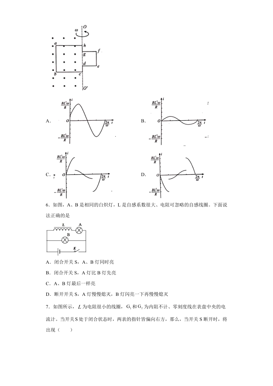 期末综合练习五高二下学期物理人教版2019选择性必修二含答案.pdf_第3页