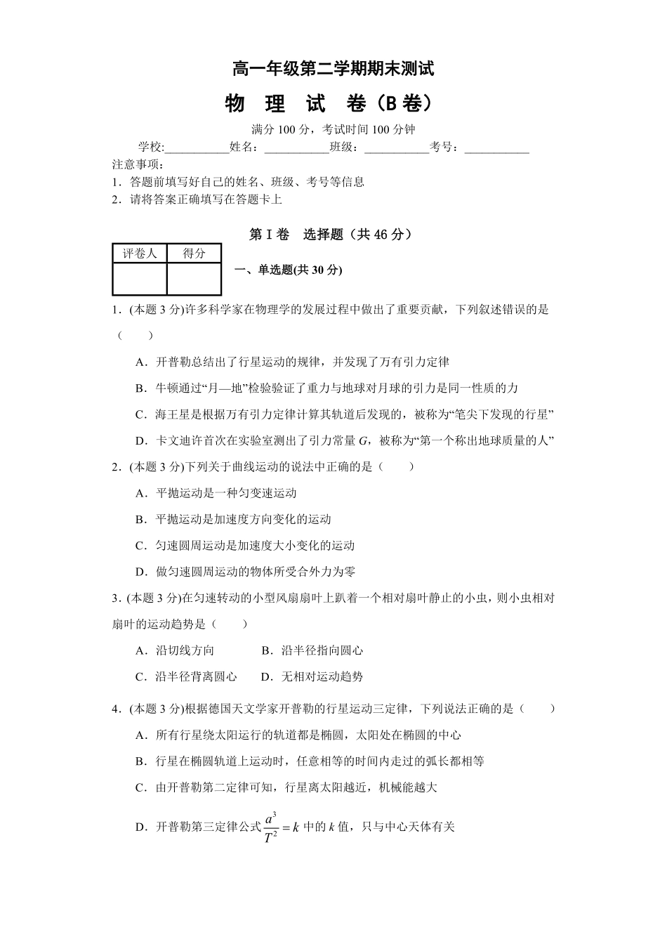 高一年级第二学期期末测试B卷学生卷含答案.pdf_第1页