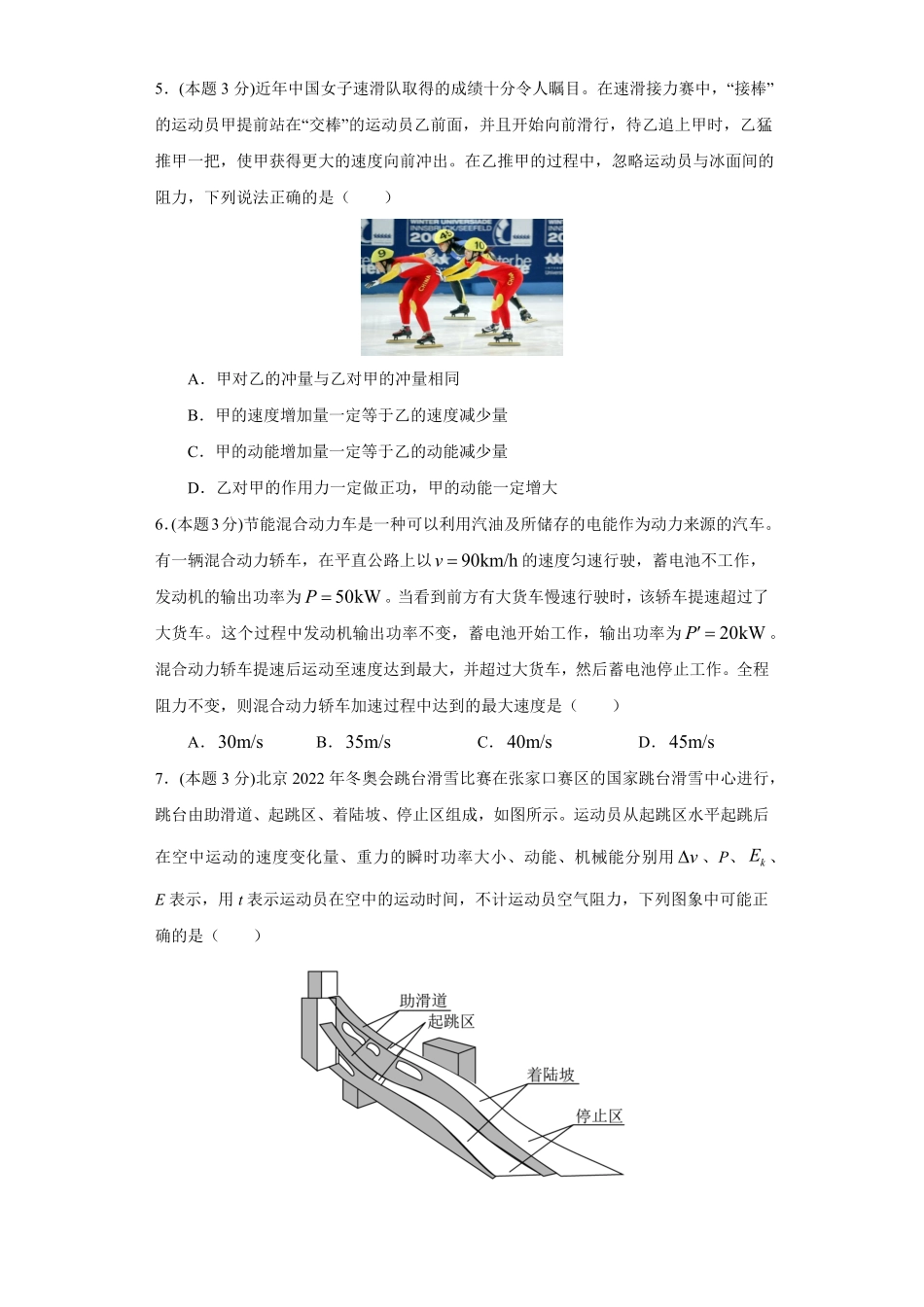 高一年级第二学期期末测试B卷学生卷含答案.pdf_第2页