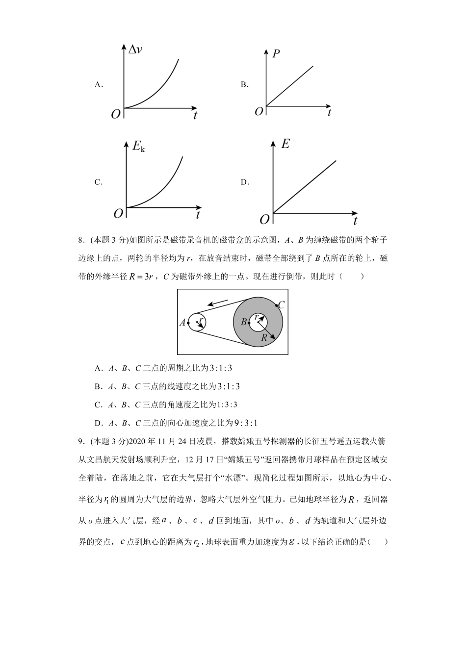 高一年级第二学期期末测试B卷学生卷含答案.pdf_第3页