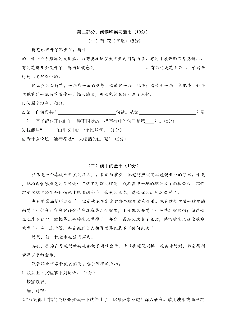 部编版三年级语文下册期中精选卷二及答案.pdf_第3页