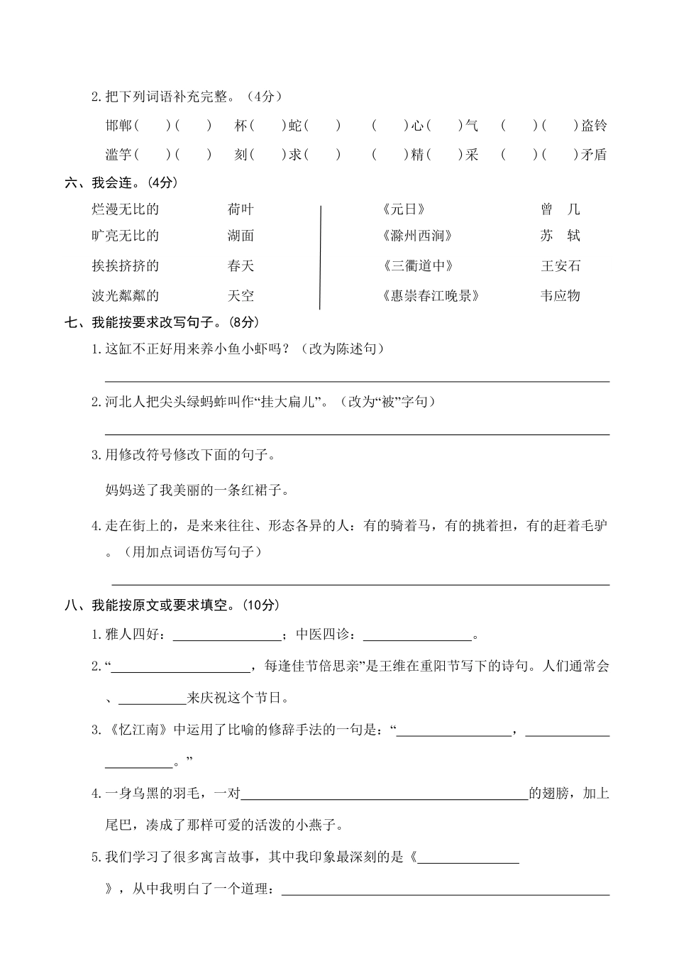 部编版三年级语文下册期中精选卷三及答案.pdf_第2页