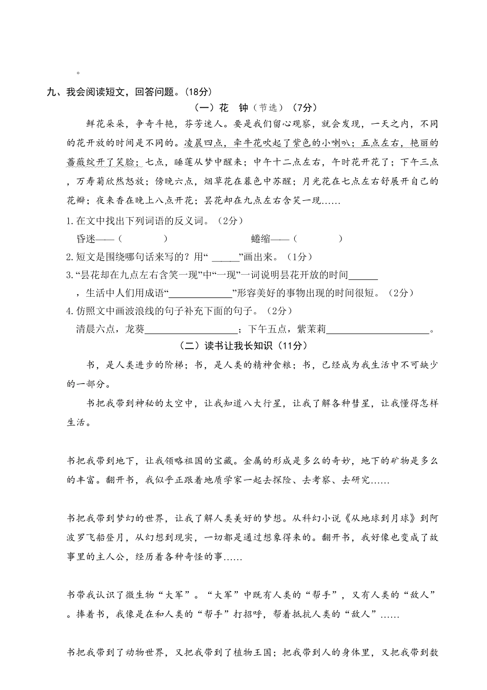 部编版三年级语文下册期中精选卷三及答案.pdf_第3页