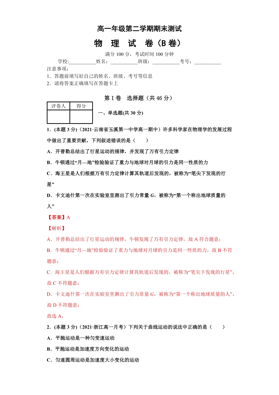 高一年级第二学期期末测试B卷教师卷含答案.pdf_第1页