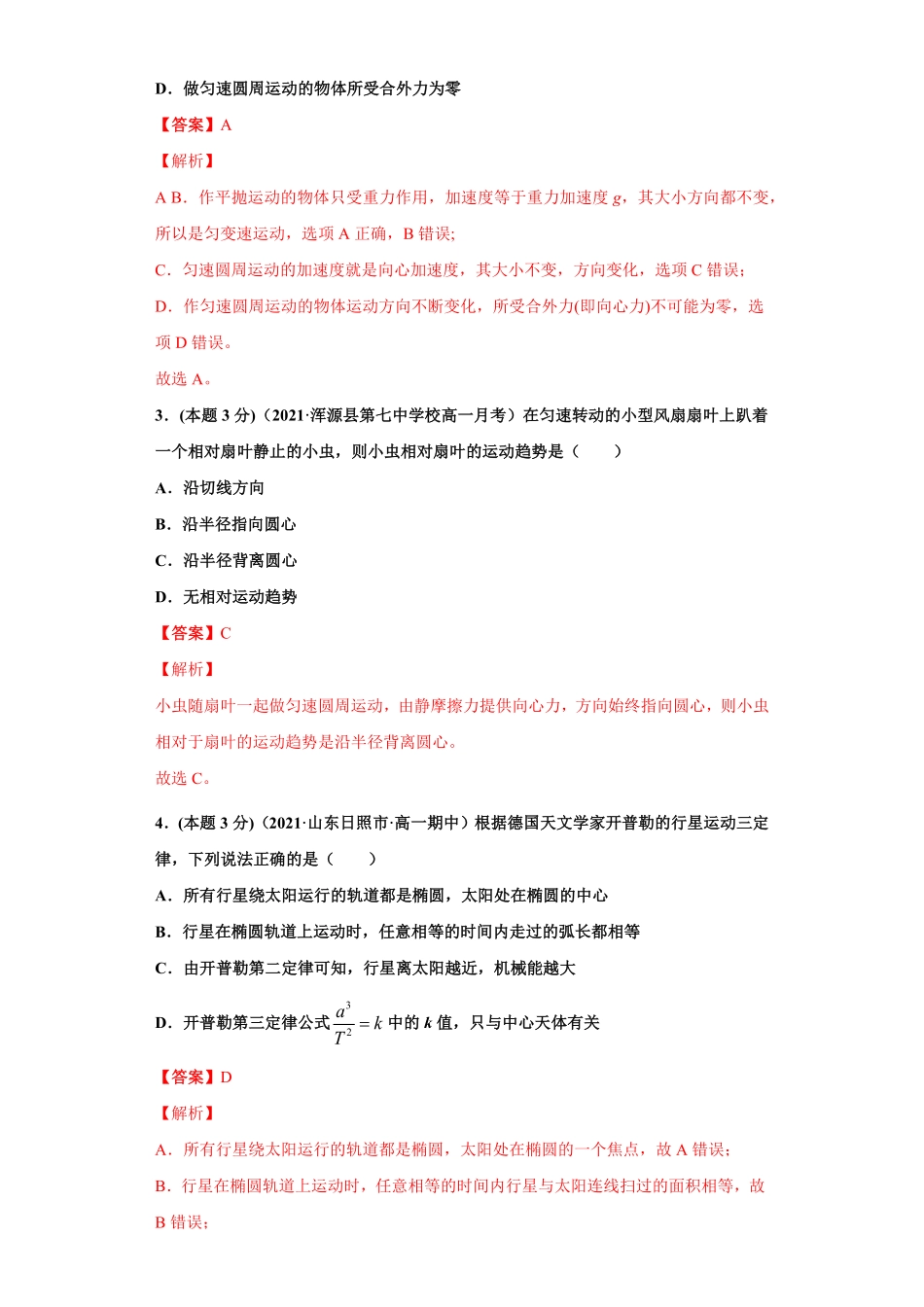 高一年级第二学期期末测试B卷教师卷含答案.pdf_第2页