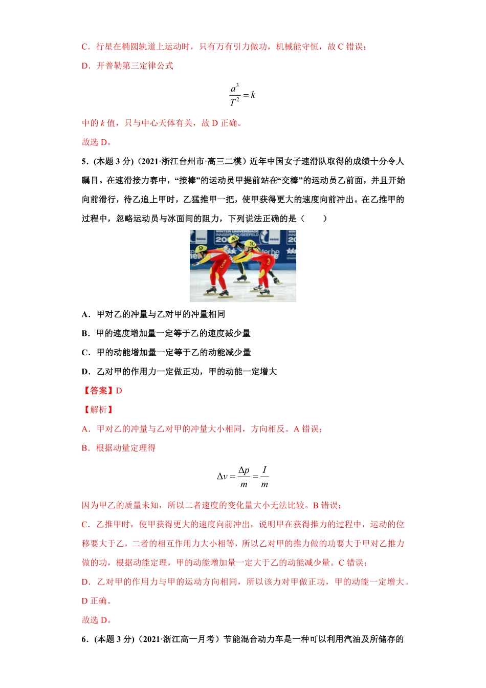 高一年级第二学期期末测试B卷教师卷含答案.pdf_第3页