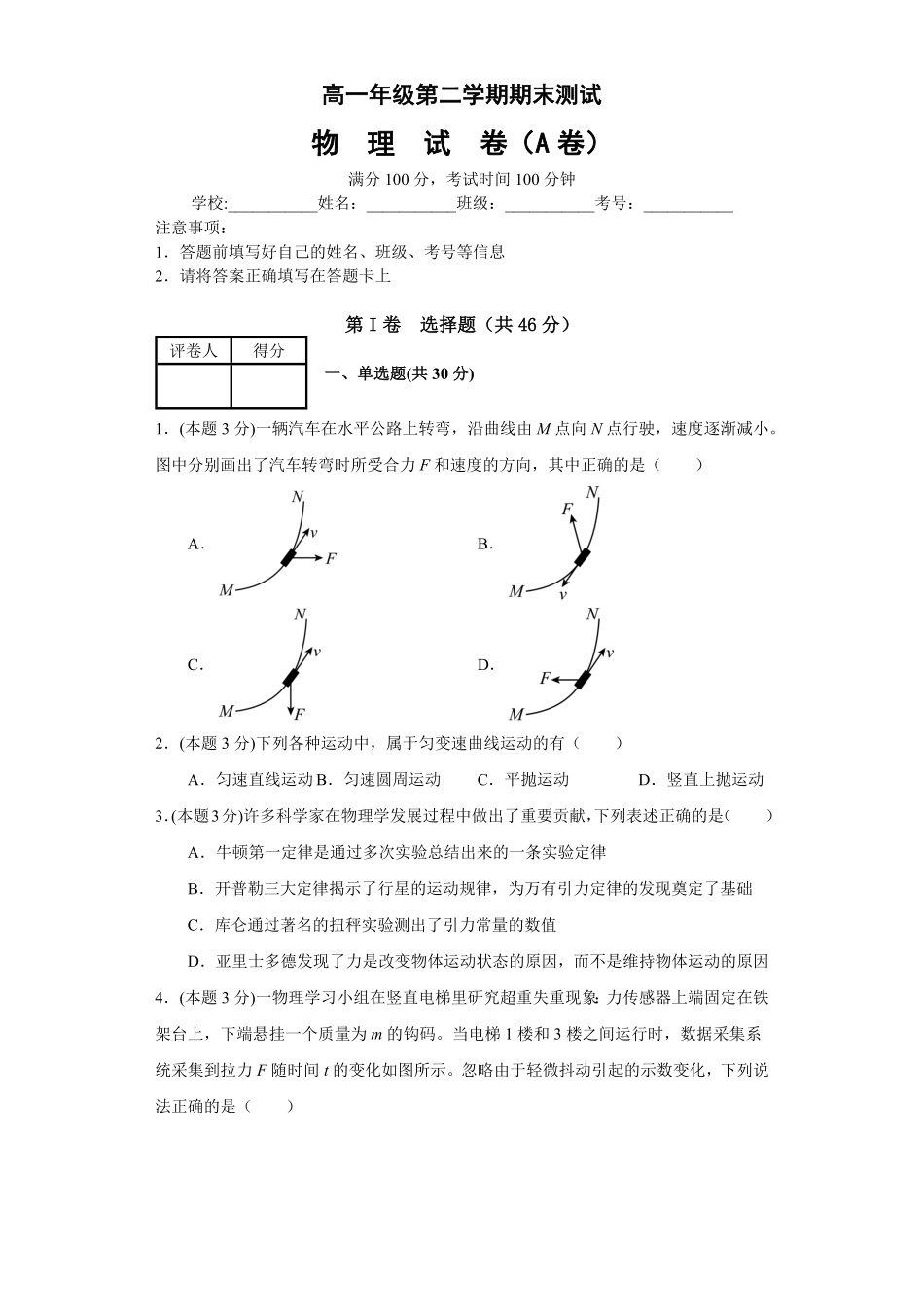高一年级第二学期期末测试A卷学生卷含答案.pdf_第1页
