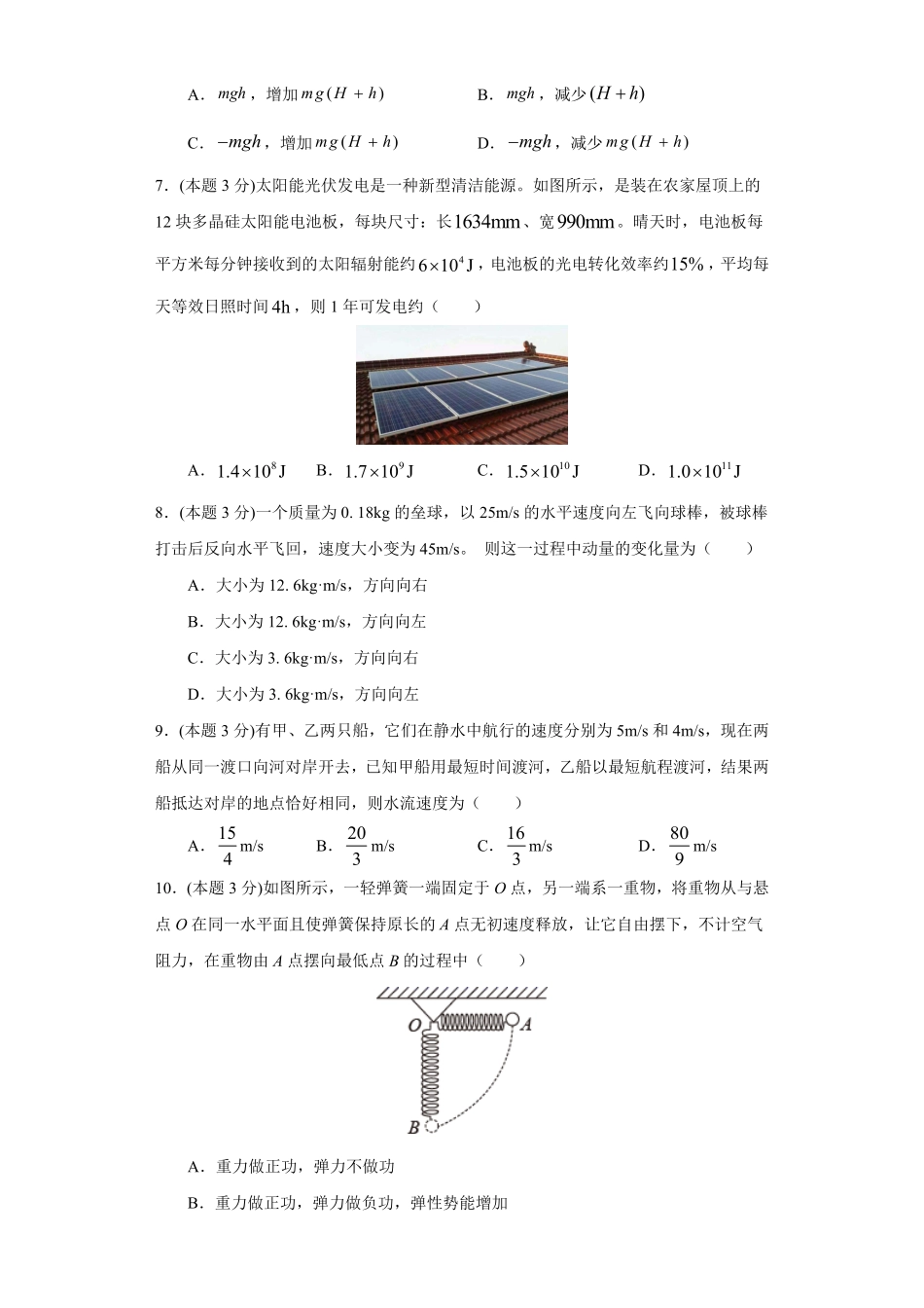 高一年级第二学期期末测试A卷学生卷含答案.pdf_第3页