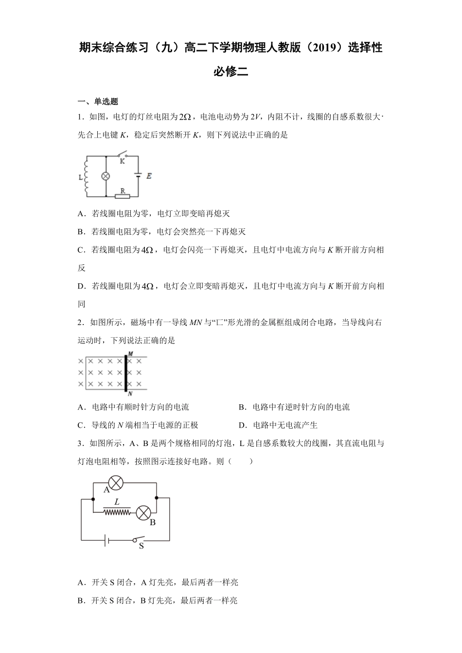 期末综合练习九高二下学期物理人教版2019选择性必修二含答案.pdf_第1页